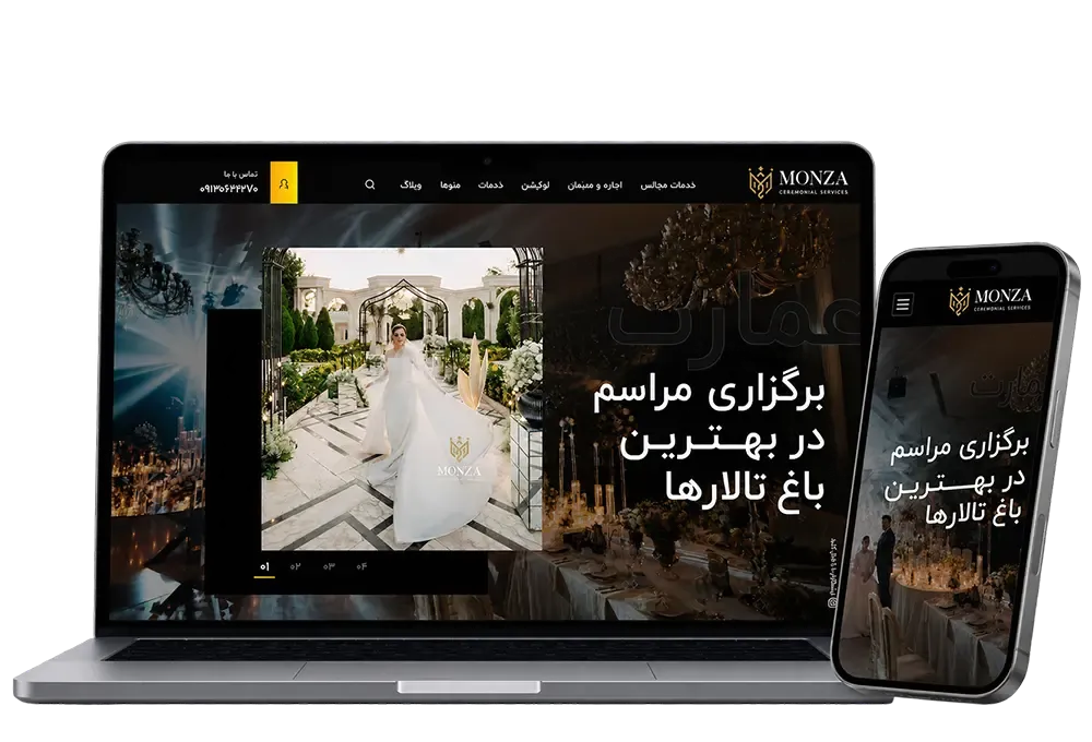 تشریفات مُنزا